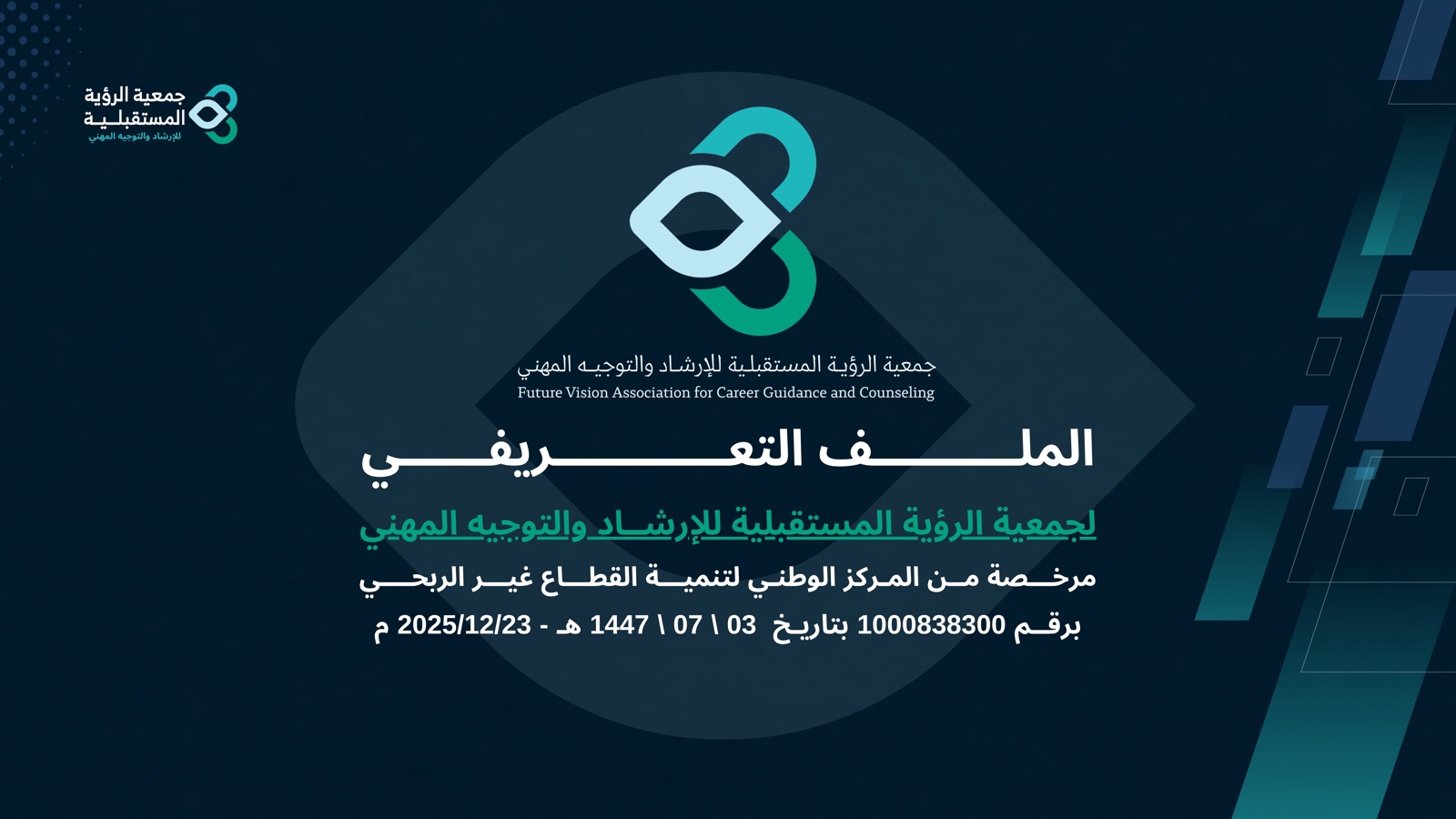 الملف التعريفي